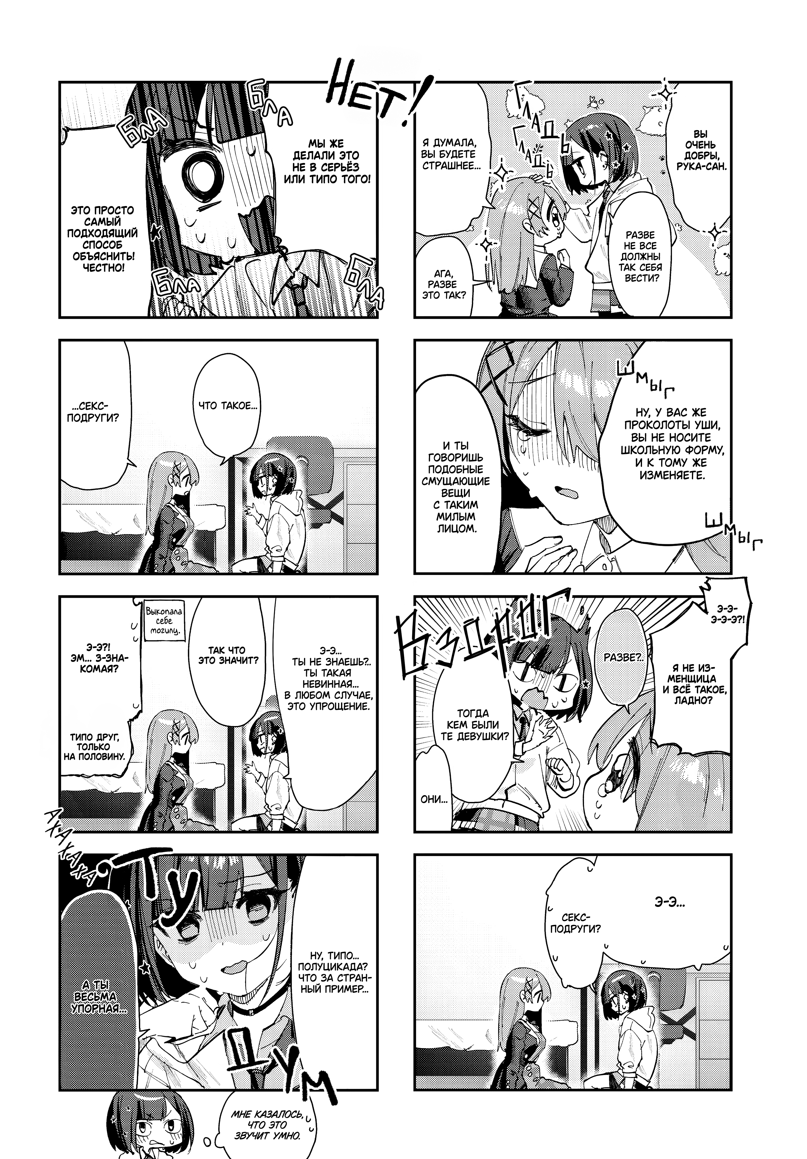 Koutsugou Semi-Friend 第6页