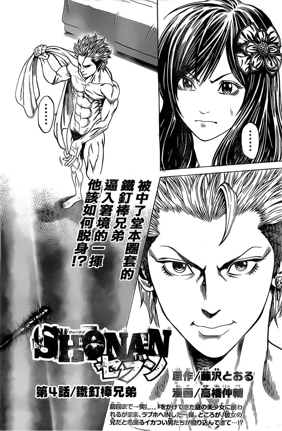 Shonan Seven Vol. 2 Ch. 4 第3页
