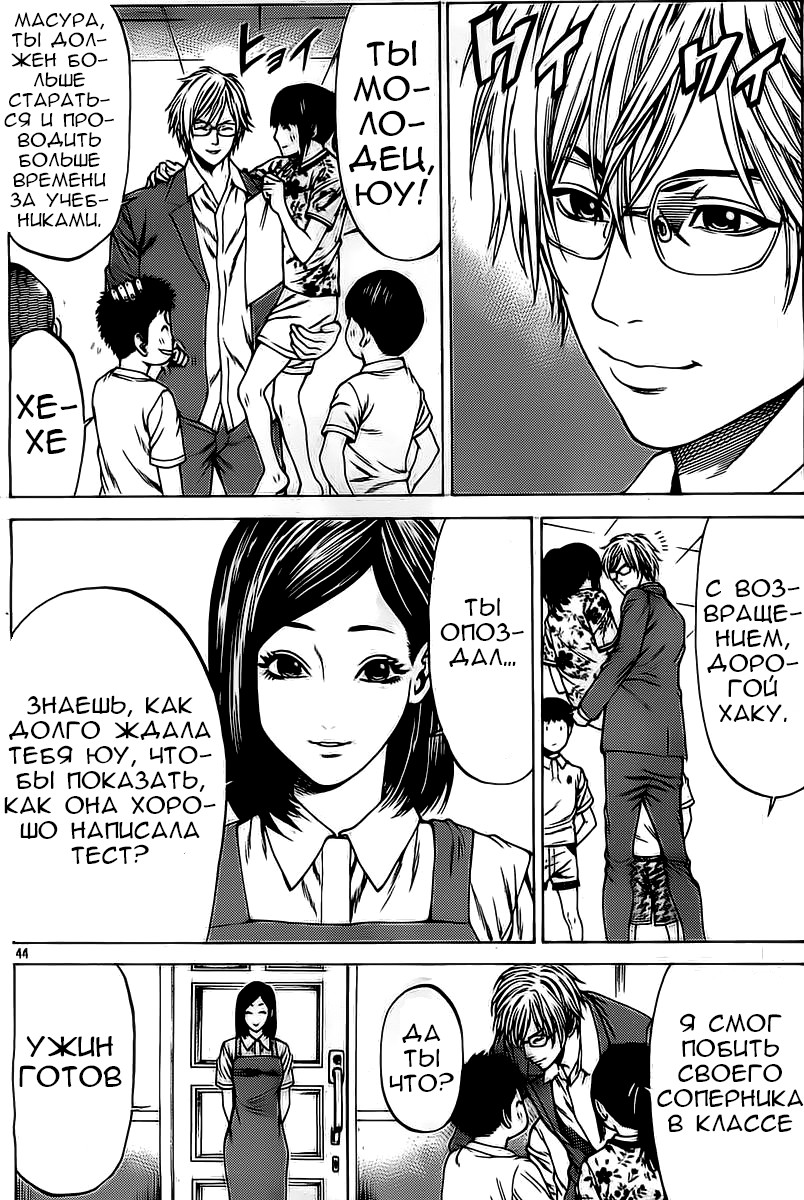Shonan Seven Vol. 2 Ch. 4 第45页