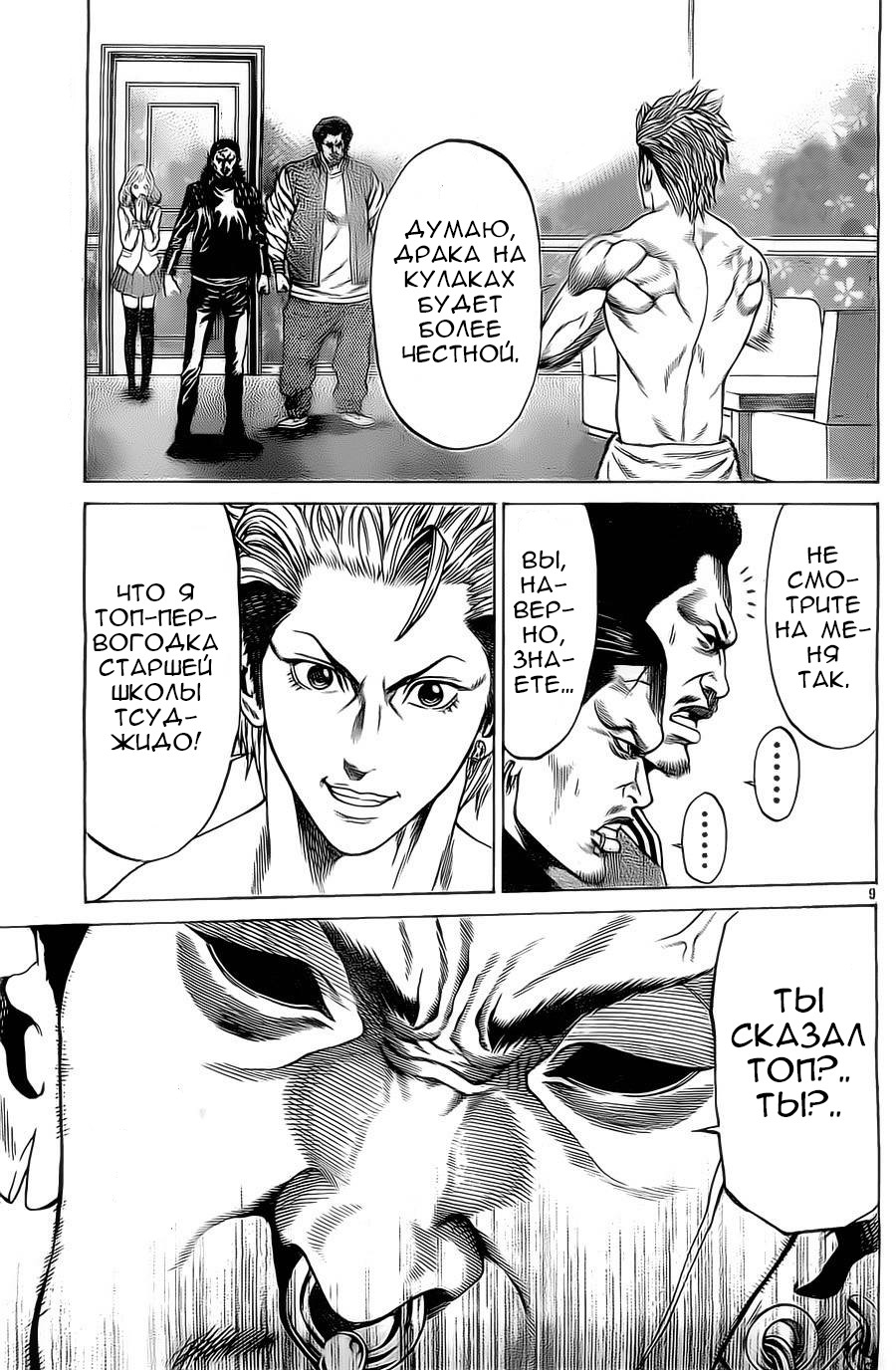 Shonan Seven Vol. 2 Ch. 4 第10页