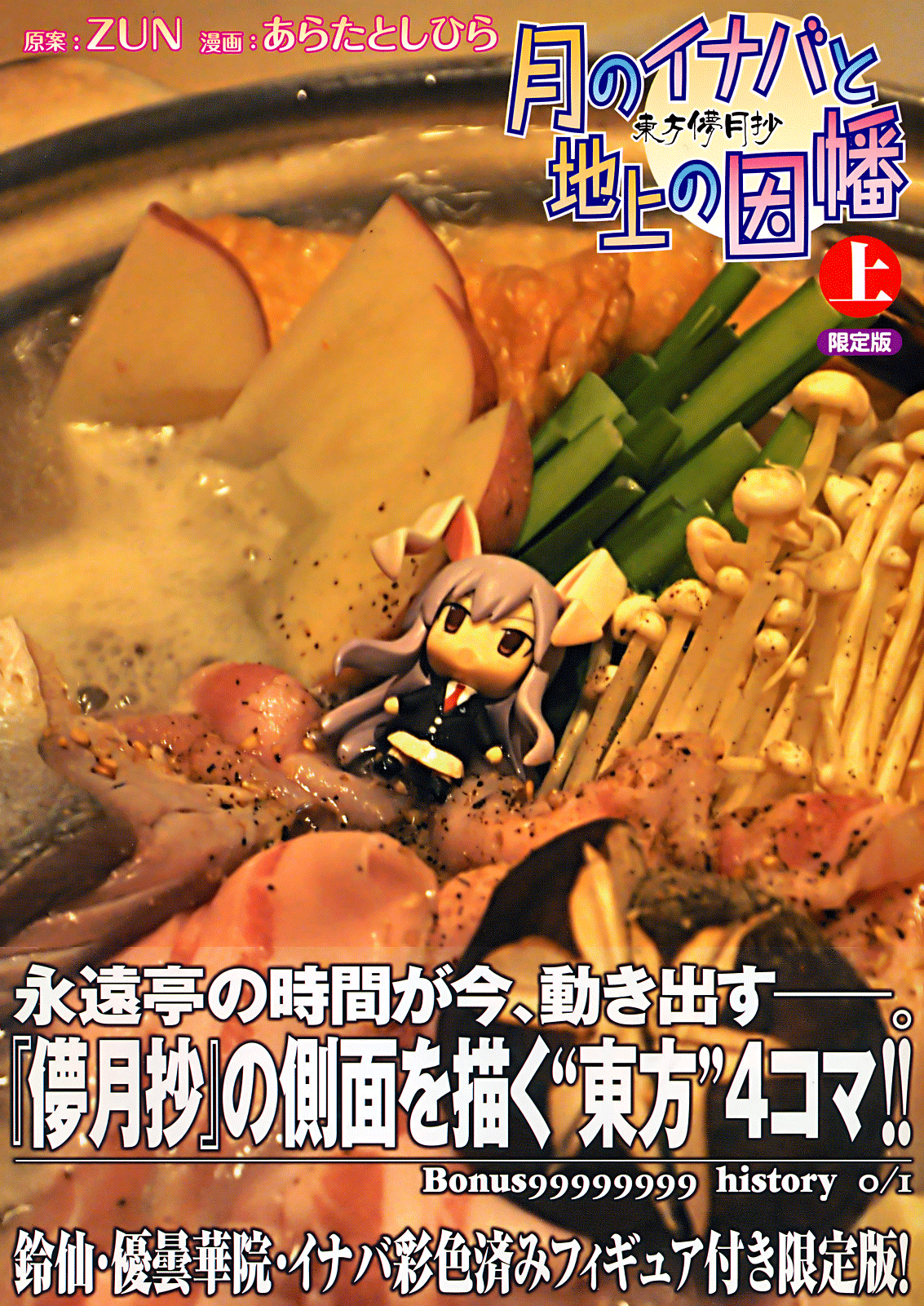 Touhou Bougetsushou ~ Tsuki no Inaba to Chijou no Inaba 第1页