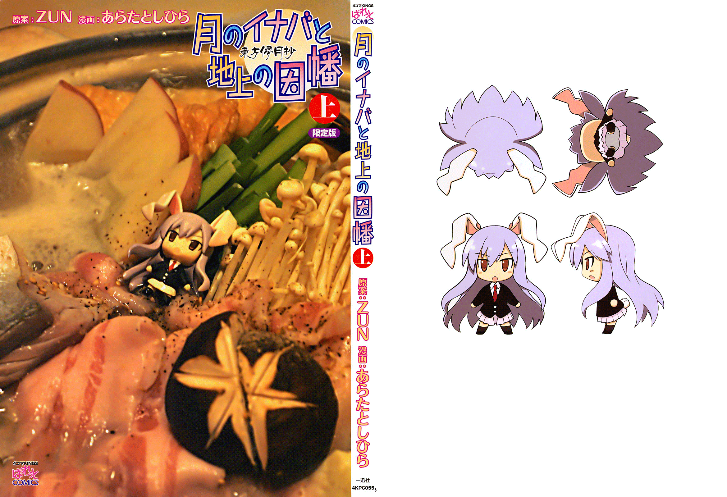 Touhou Bougetsushou ~ Tsuki no Inaba to Chijou no Inaba 第2页