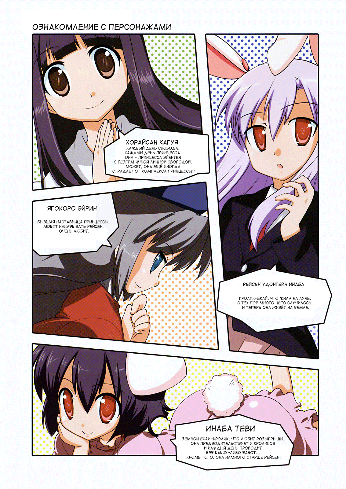 Touhou Bougetsushou ~ Tsuki no Inaba to Chijou no Inaba 第5页