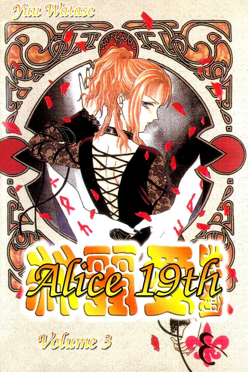 Alice 19th Vol. 3 Ch. 1 第34页
