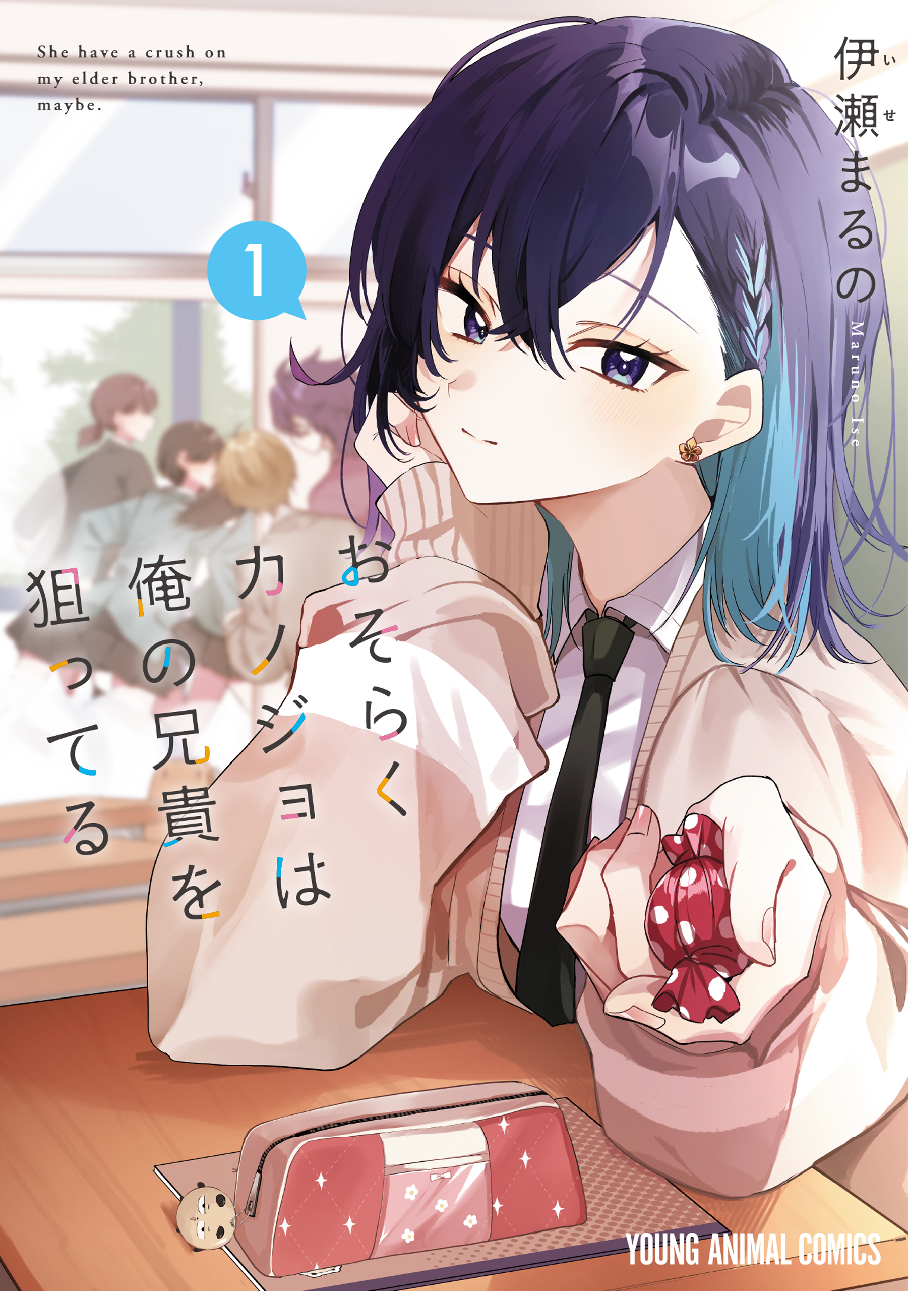 Osoraku Kanojo wa Ore no Aniki wo Neratteru Tìm thấy cậu rồi~ 第26页