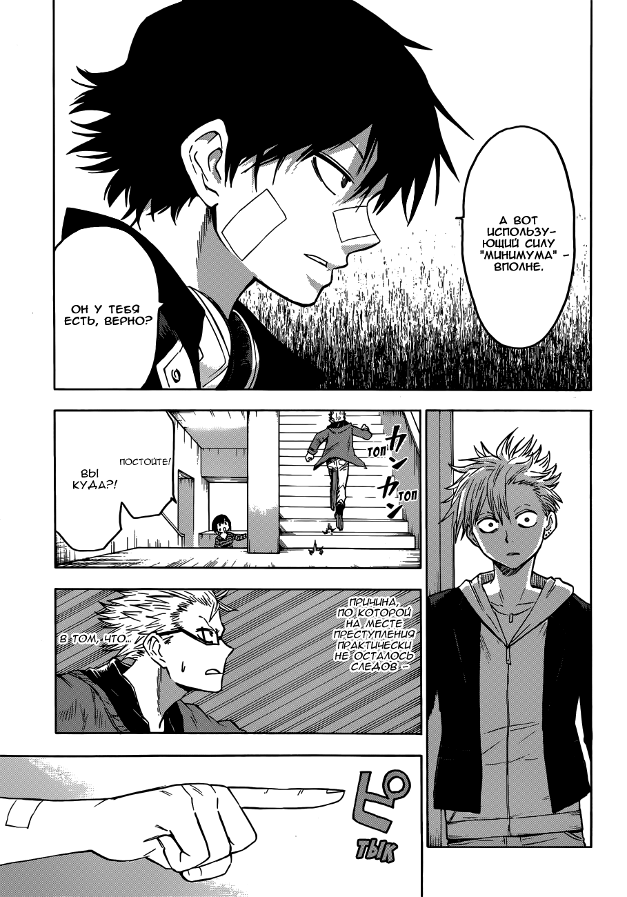 Hamatora Его зовут Найс 第26页