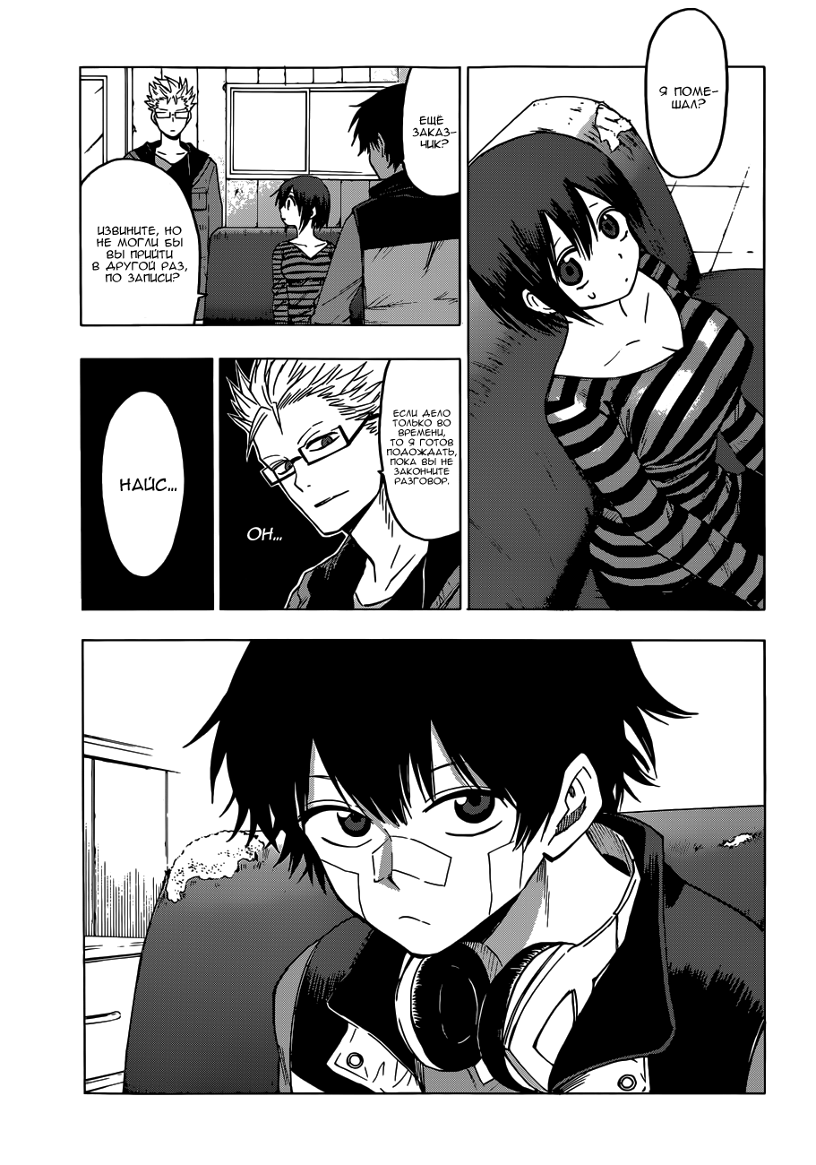 Hamatora Его зовут Найс 第8页