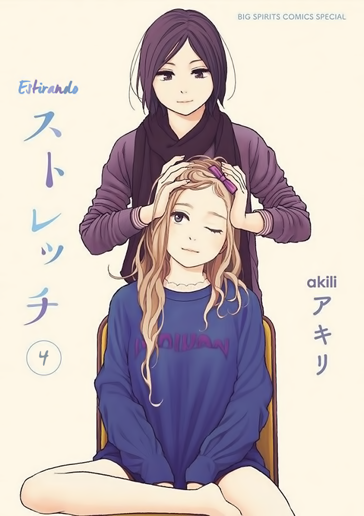 Stretch Vol. 1 Ch. 4 第4页