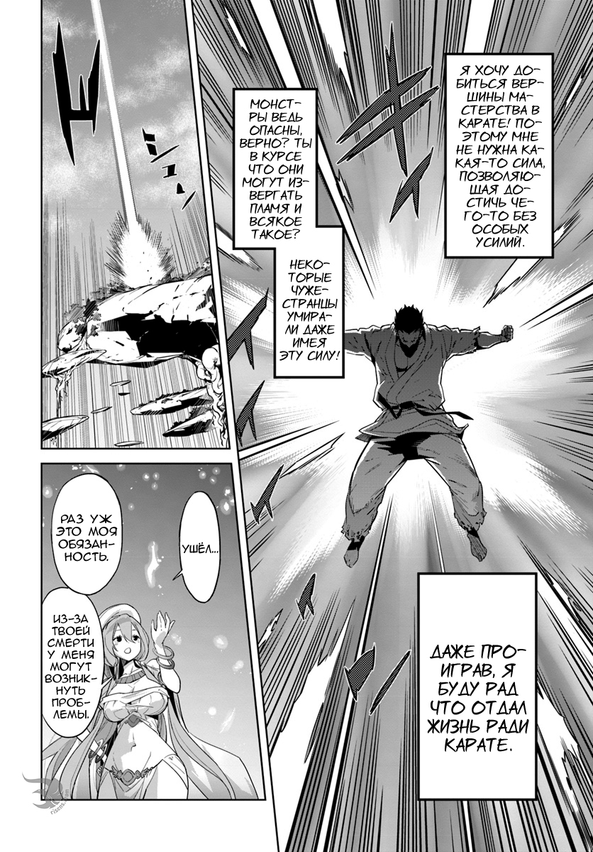 Karate Master Isekai Каратист 第11页