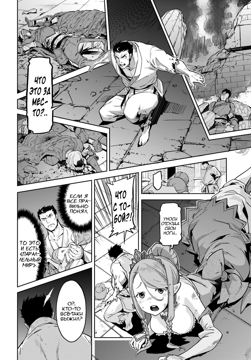 Karate Master Isekai Каратист 第13页