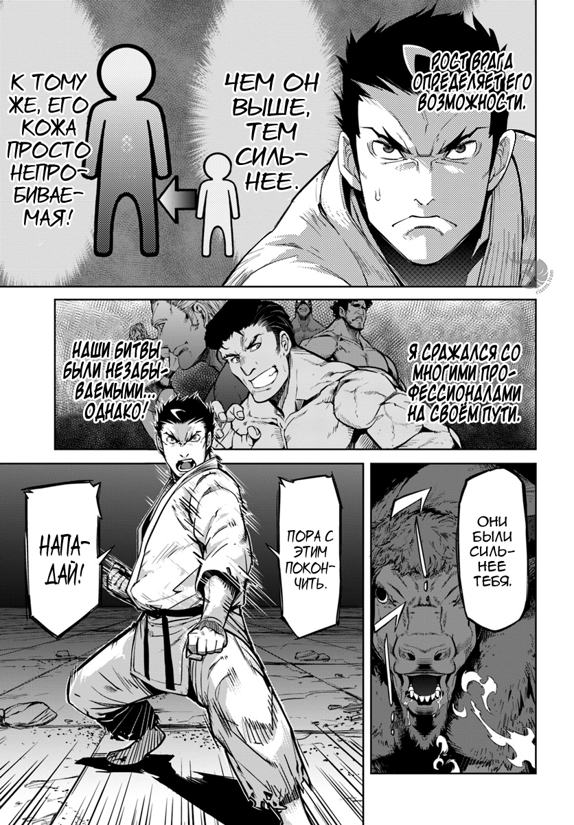 Karate Master Isekai Каратист 第20页