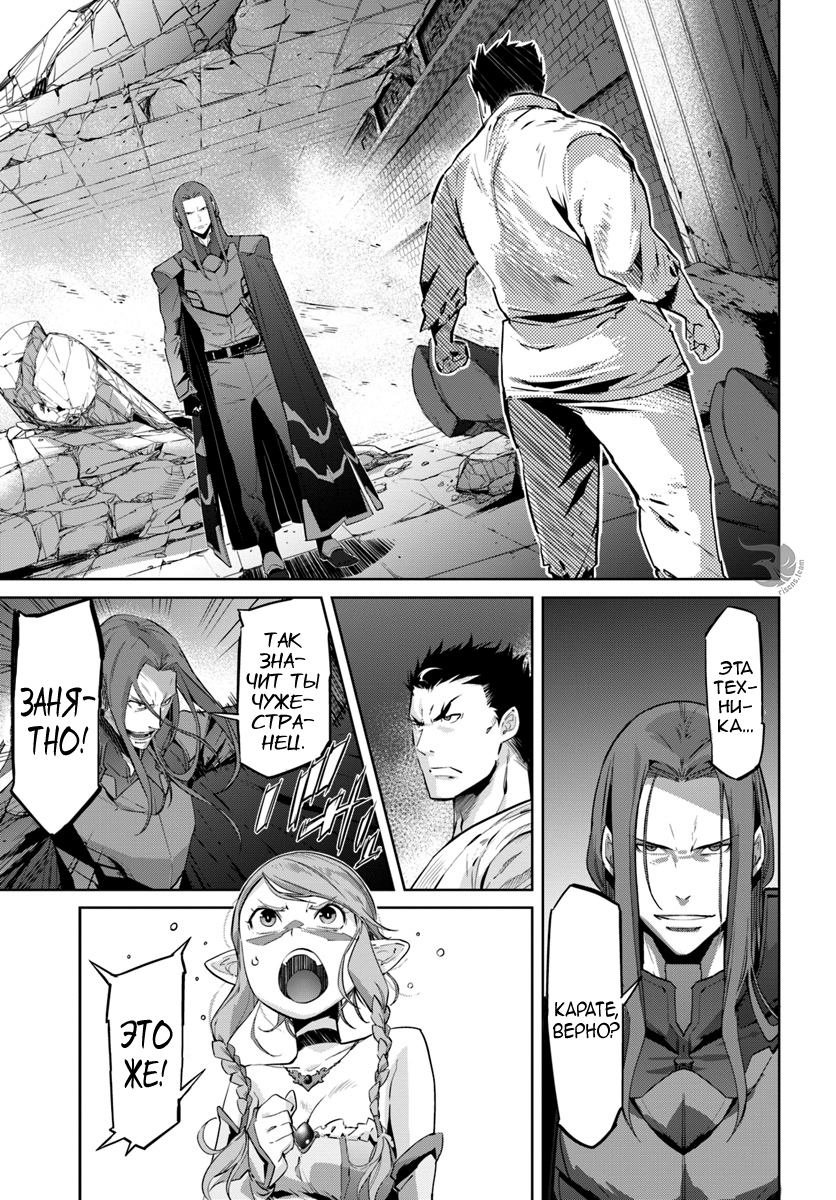 Karate Master Isekai Каратист 第26页