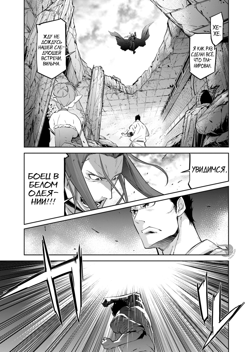 Karate Master Isekai Каратист 第28页