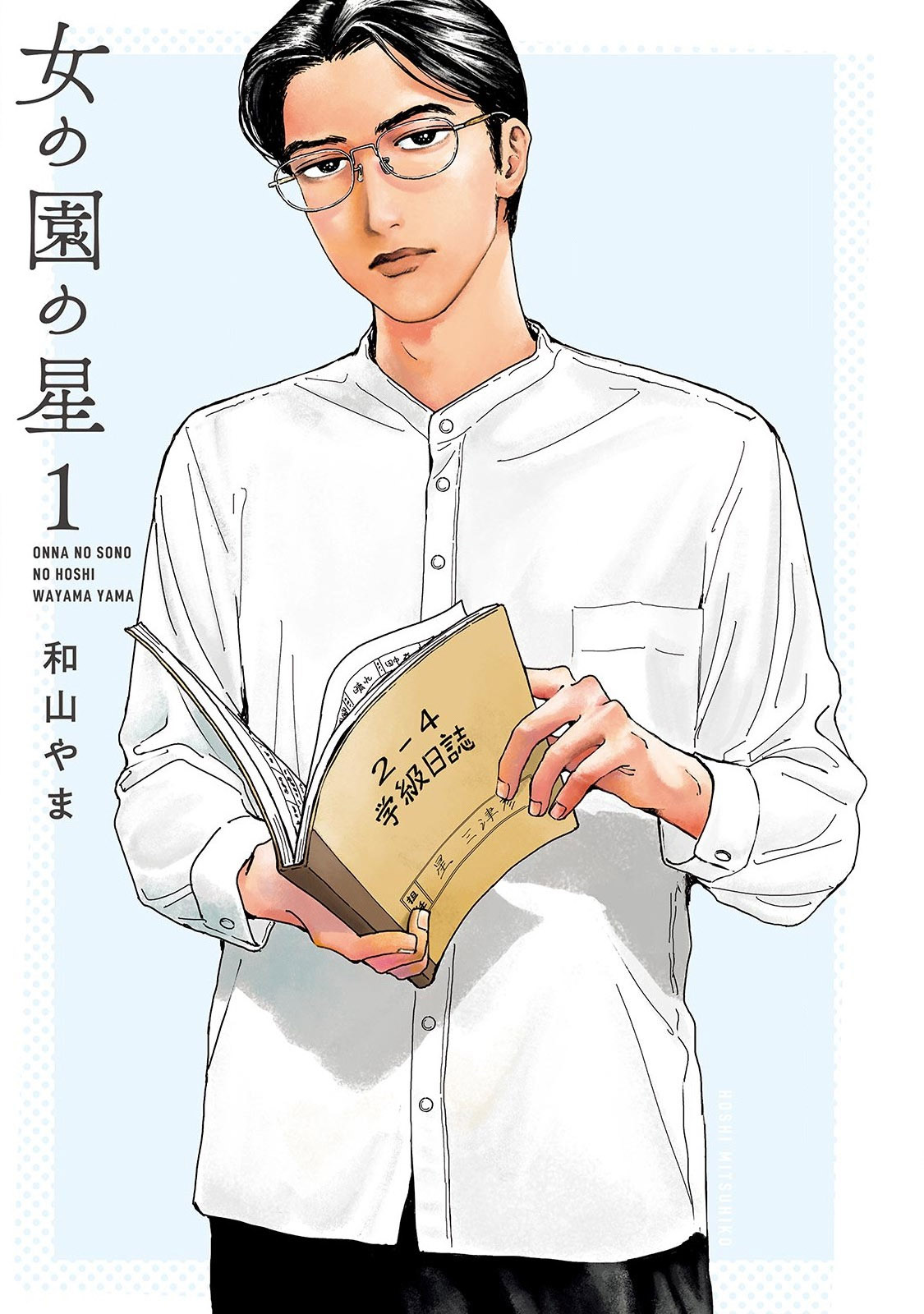 The Star of Girls' Garden Primeiro Período 第2页