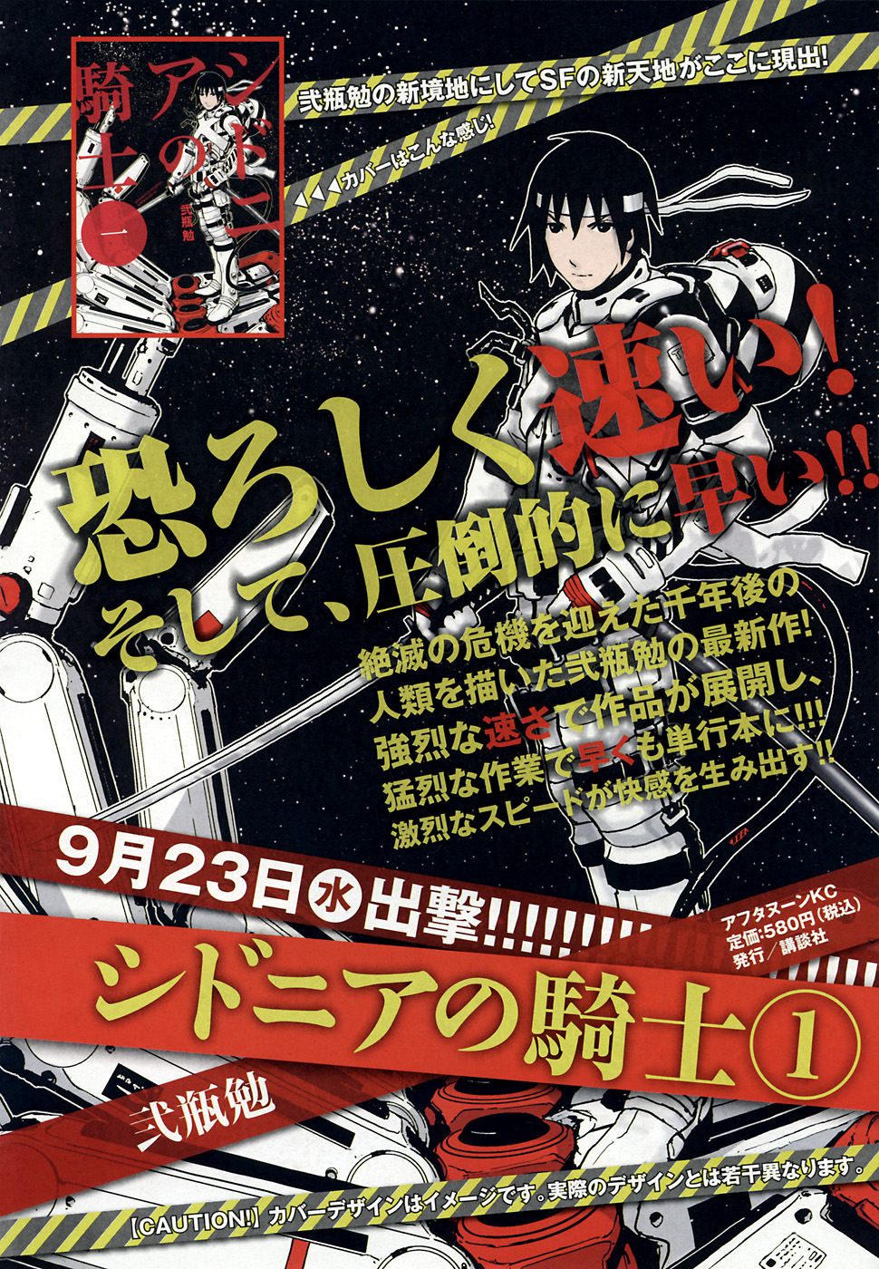 Knights of Sidonia La gloria de Akai Mochikuni 第1页