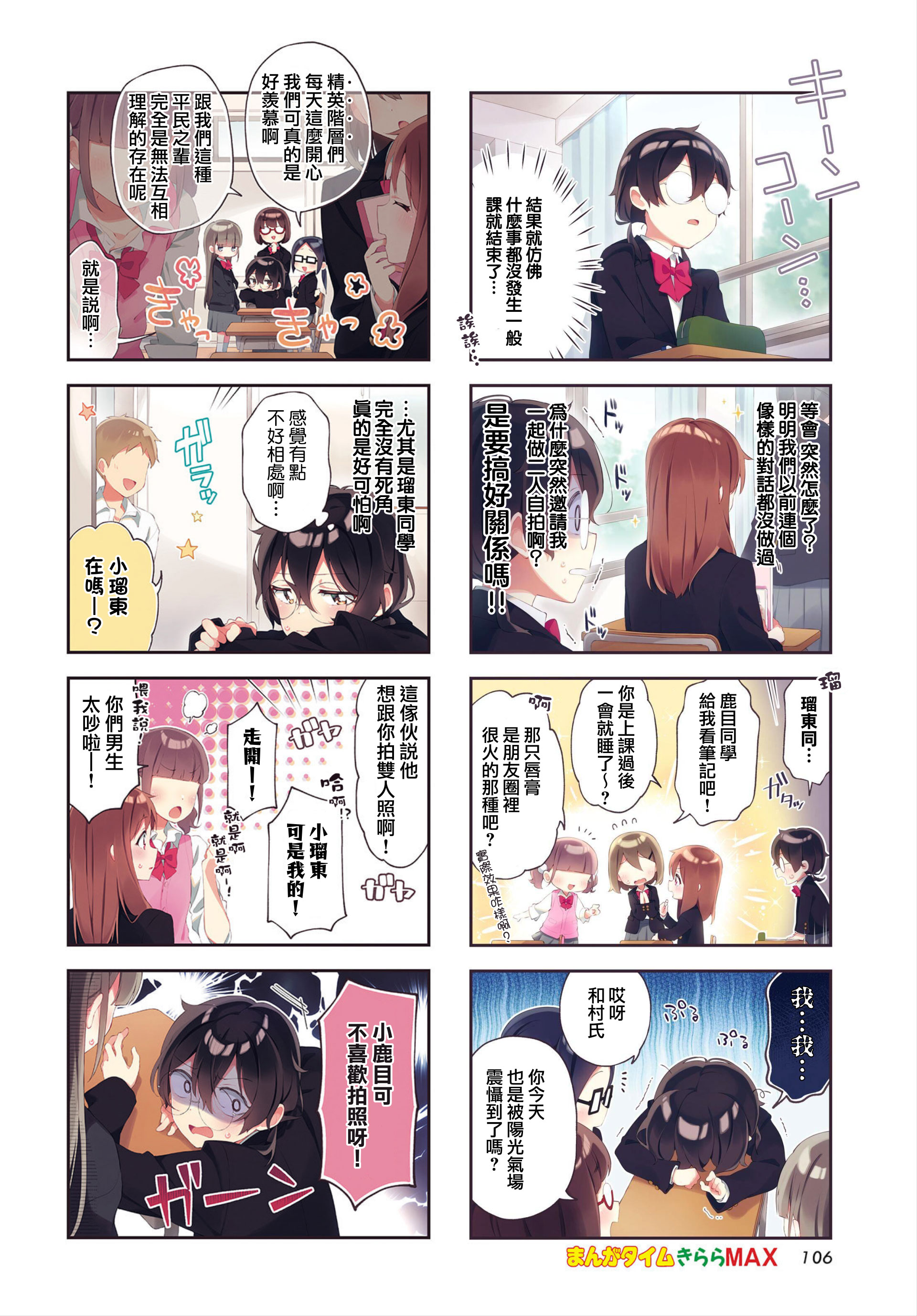 Rutou-san ni wa Kanaimasen! 第2页