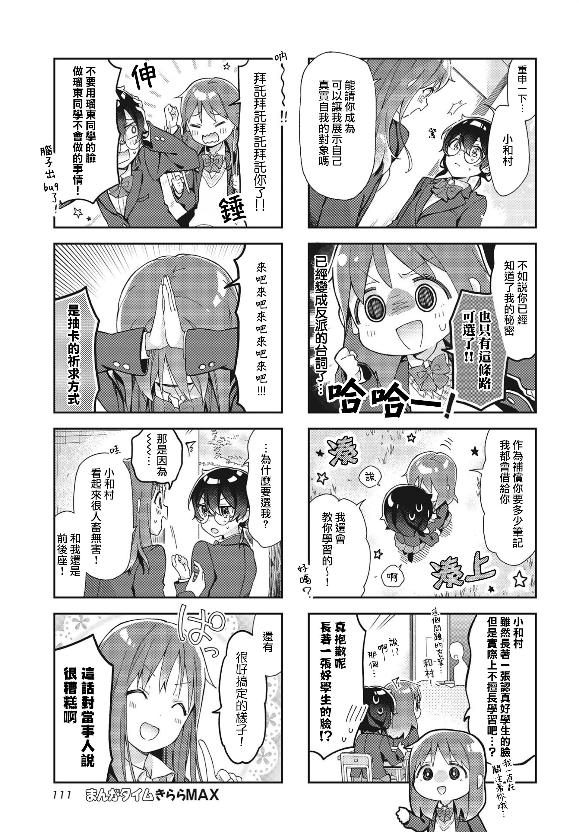 Rutou-san ni wa Kanaimasen! 第7页