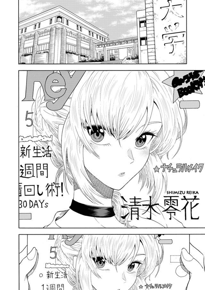 Mokuyoubi wa Kimi to Nakitai 第4页