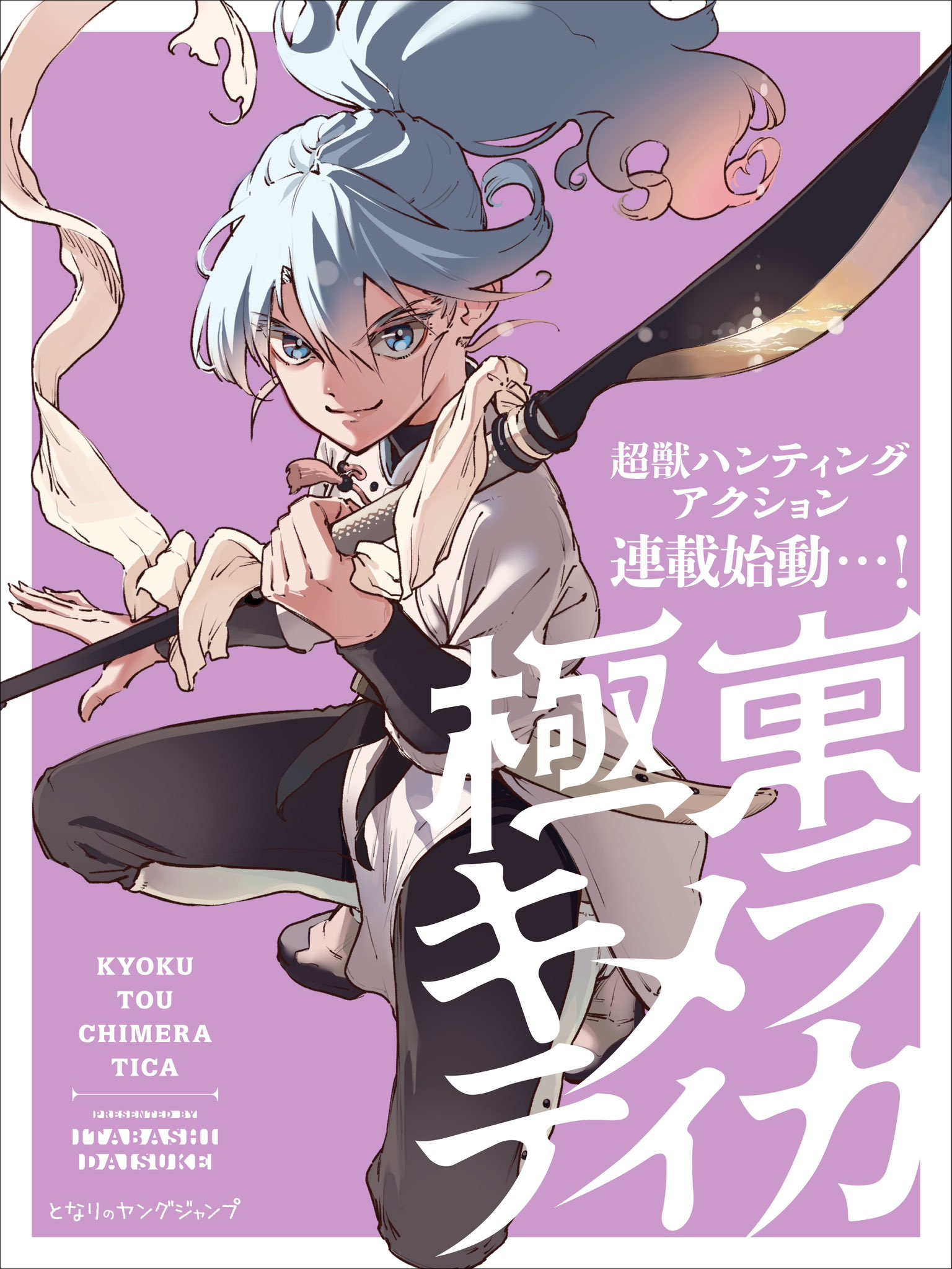 Kyokutou Chimeratica Chimera miền viễn đông. 第1页