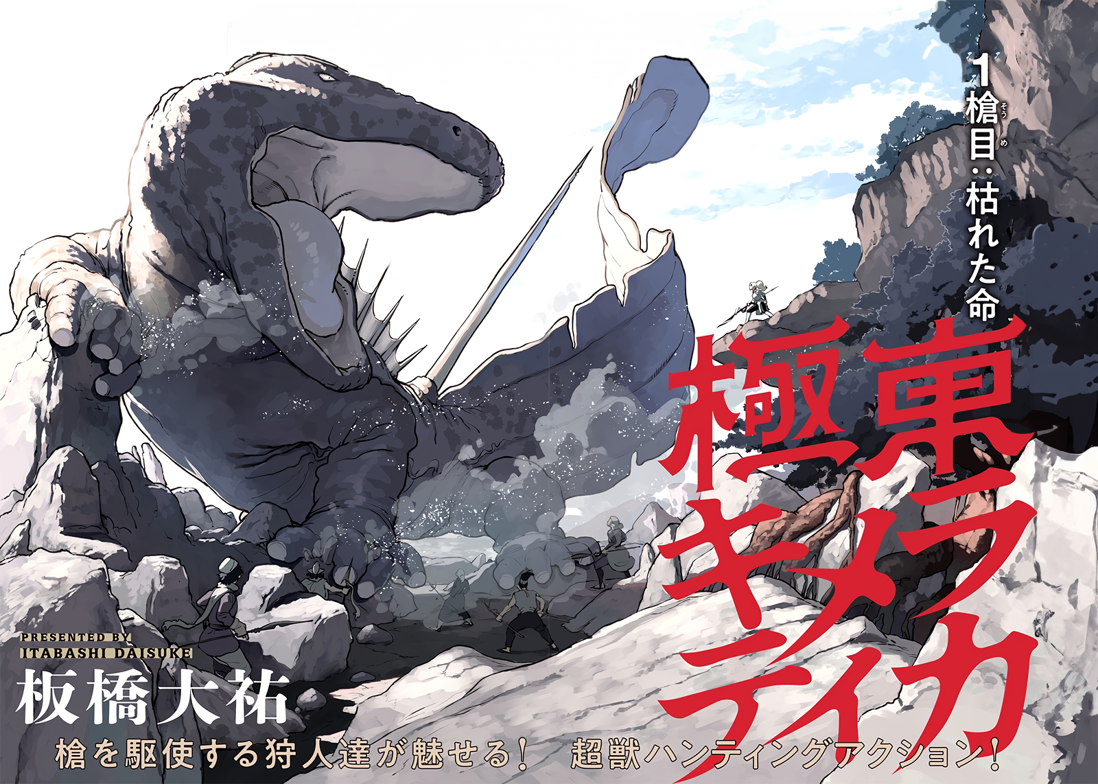 Kyokutou Chimeratica Chimera miền viễn đông. 第3页