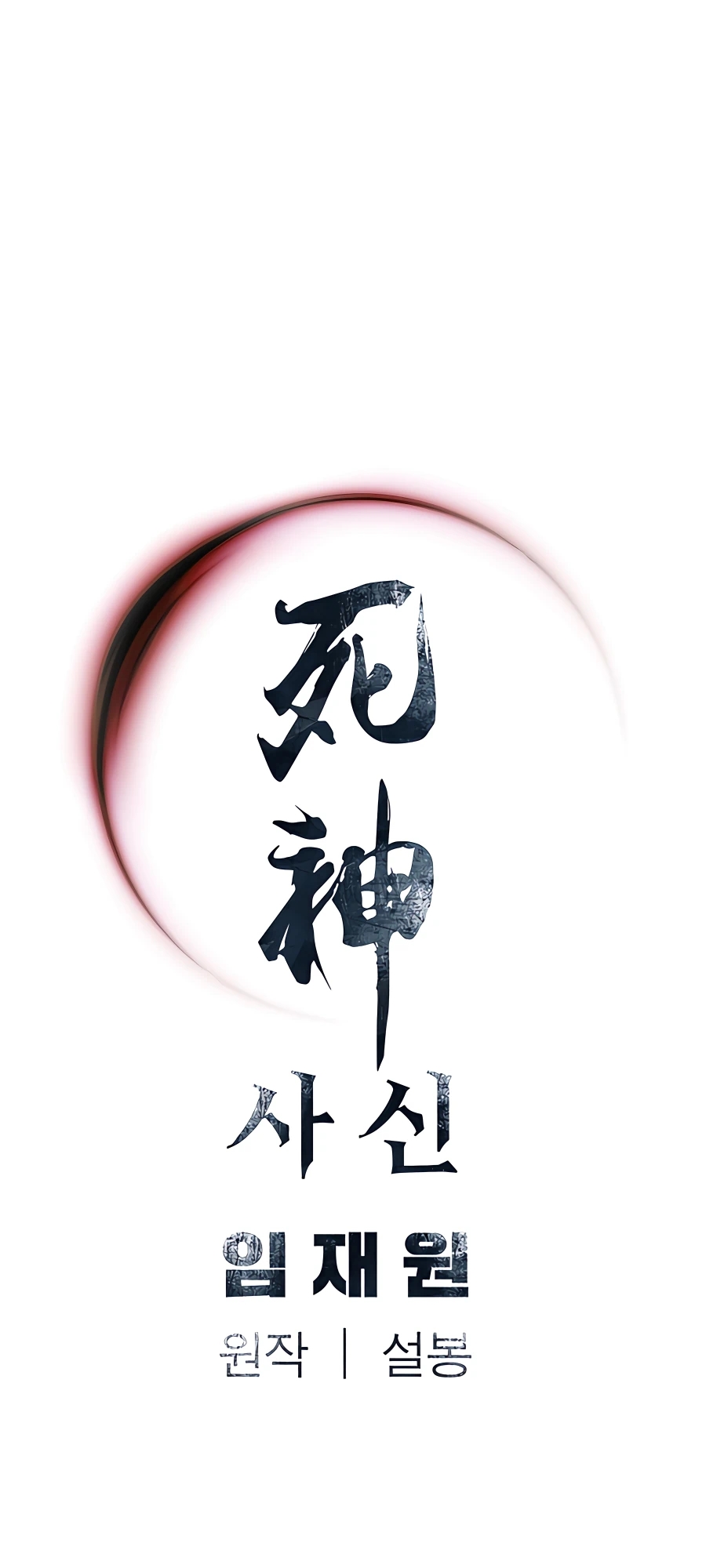 Shashin Vol. 1 Ch. 2 第73页