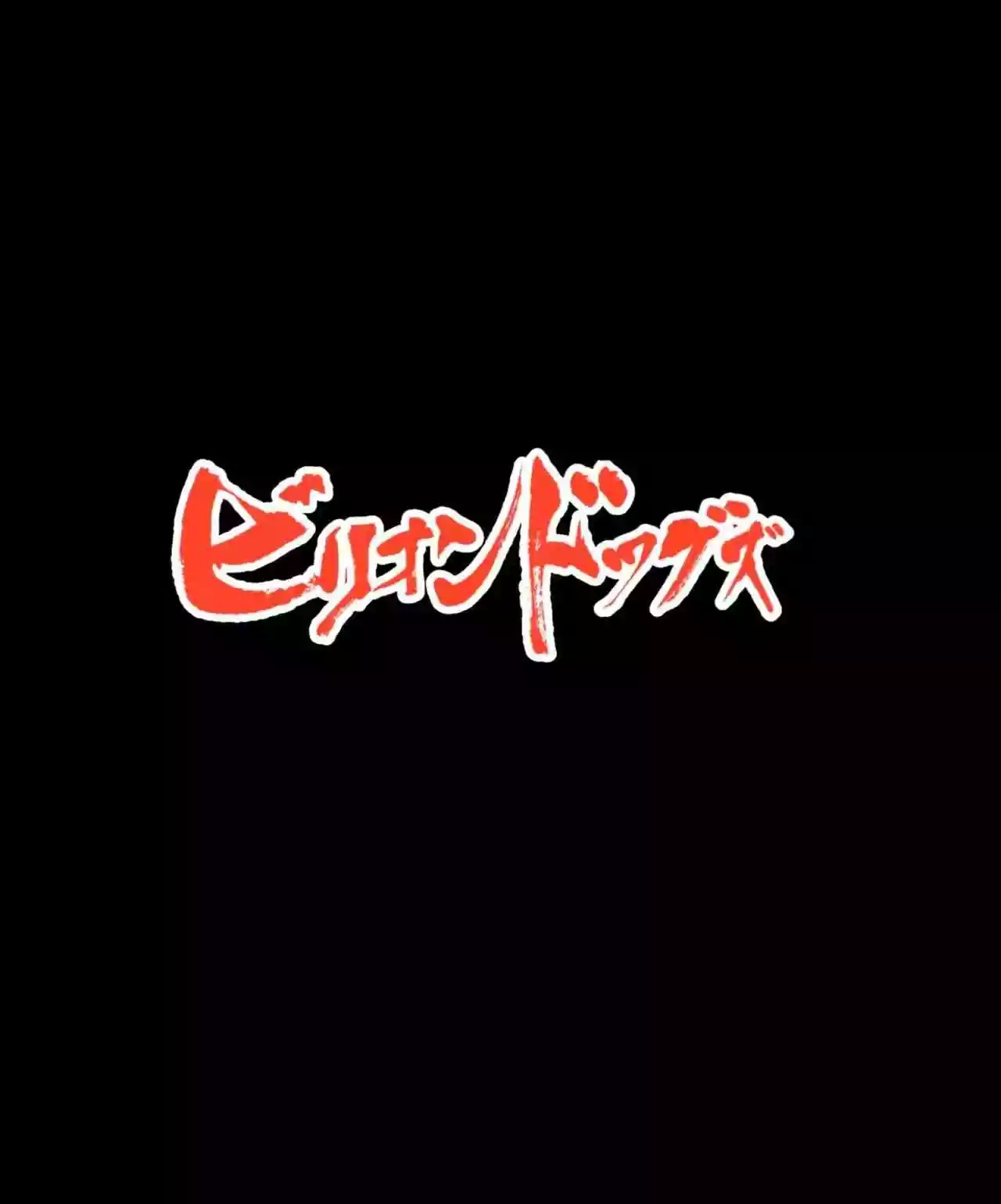 Billion Dogs Vol. 1 Ch. 1 第1页