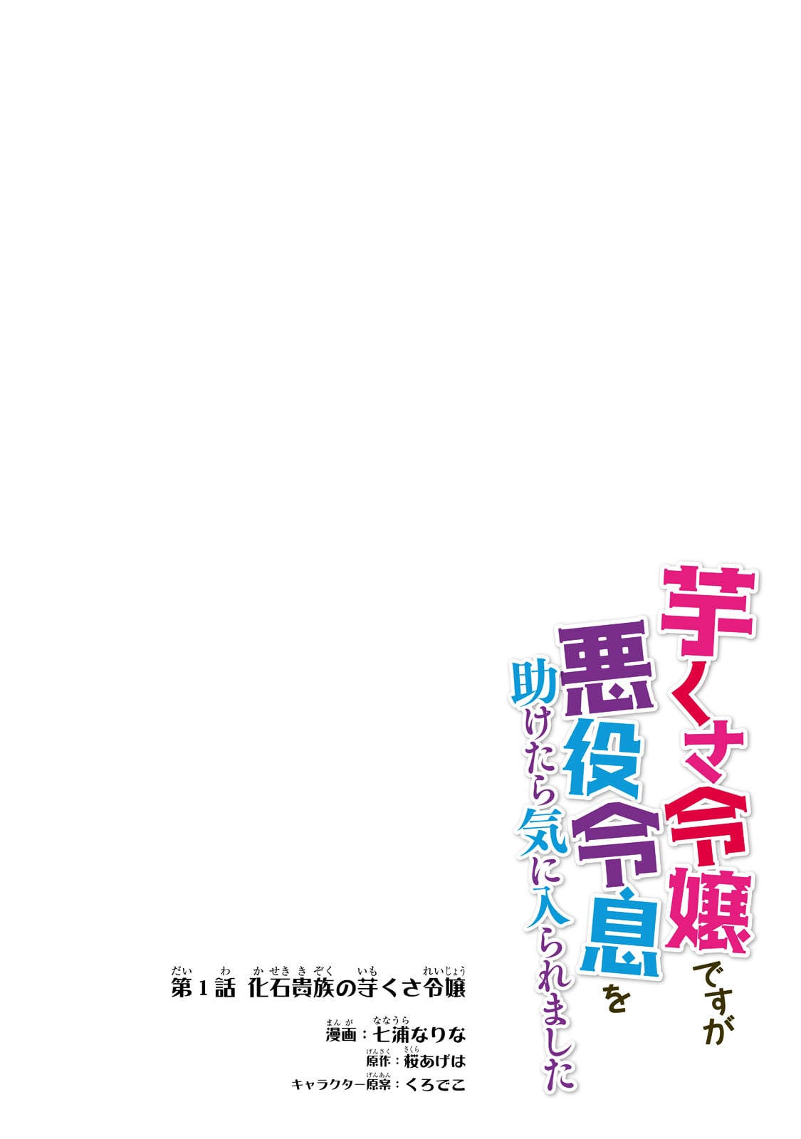 Imokusa Reijou desu ga Akuyaku Reisoku wo Tasuketara Kiniiraremashita 第4页