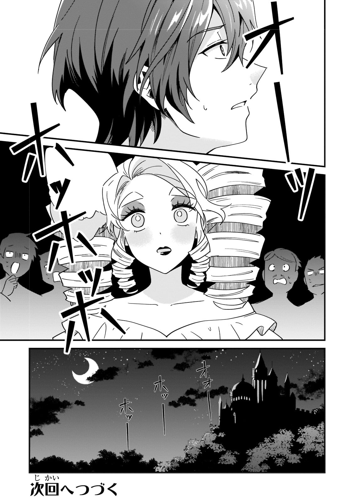 Imokusa Reijou desu ga Akuyaku Reisoku wo Tasuketara Kiniiraremashita Niemodna Szlachcianka i skamieniała szlachta 第47页