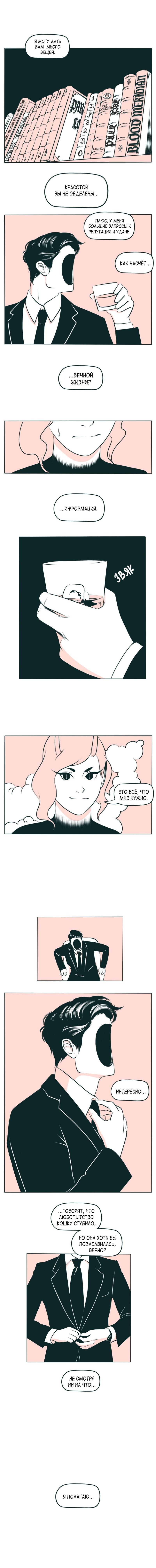 The Devil Is A Handsome Man 第8页