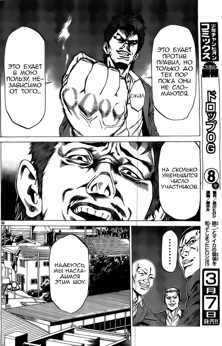 Shonan Seven Vol. 1 Ch. 3 第26页