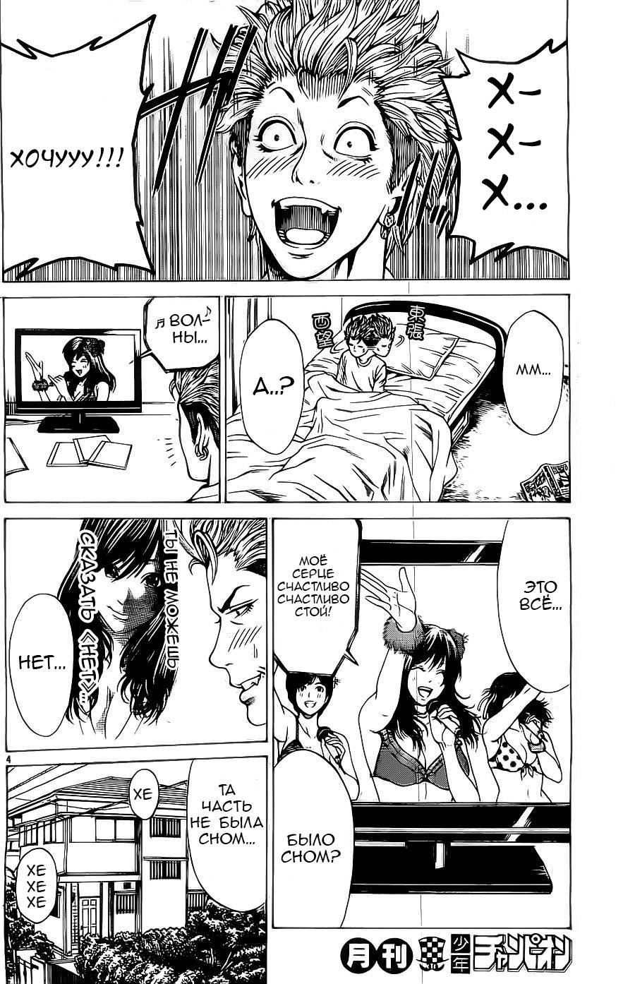 Shonan Seven Vol. 1 Ch. 3 第4页