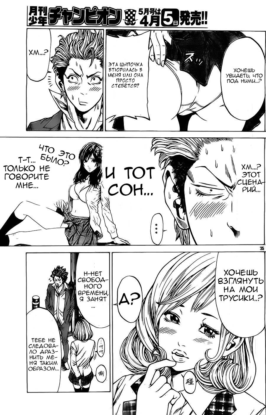 Shonan Seven Vol. 1 Ch. 3 第35页