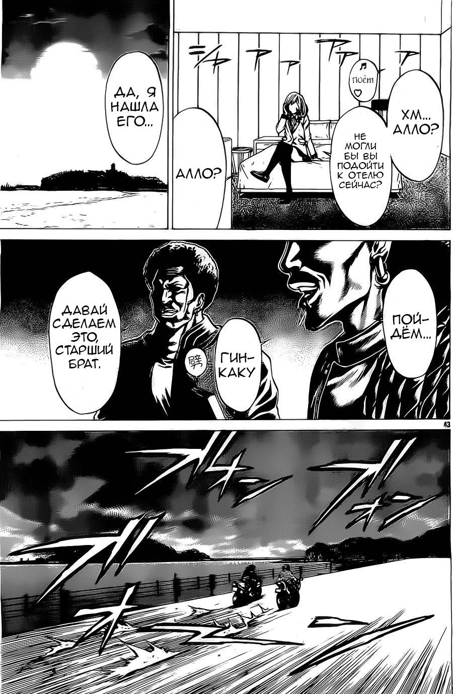 Shonan Seven Vol. 1 Ch. 3 第43页