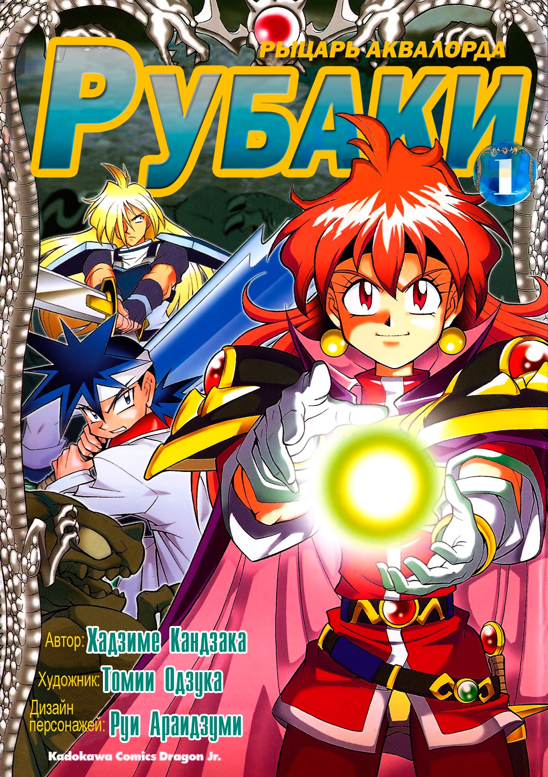 Slayers - Suiryuuou no Kishi УНЕСЕННЫЕ ВОЛНАМИ. Что это за место? 第1页