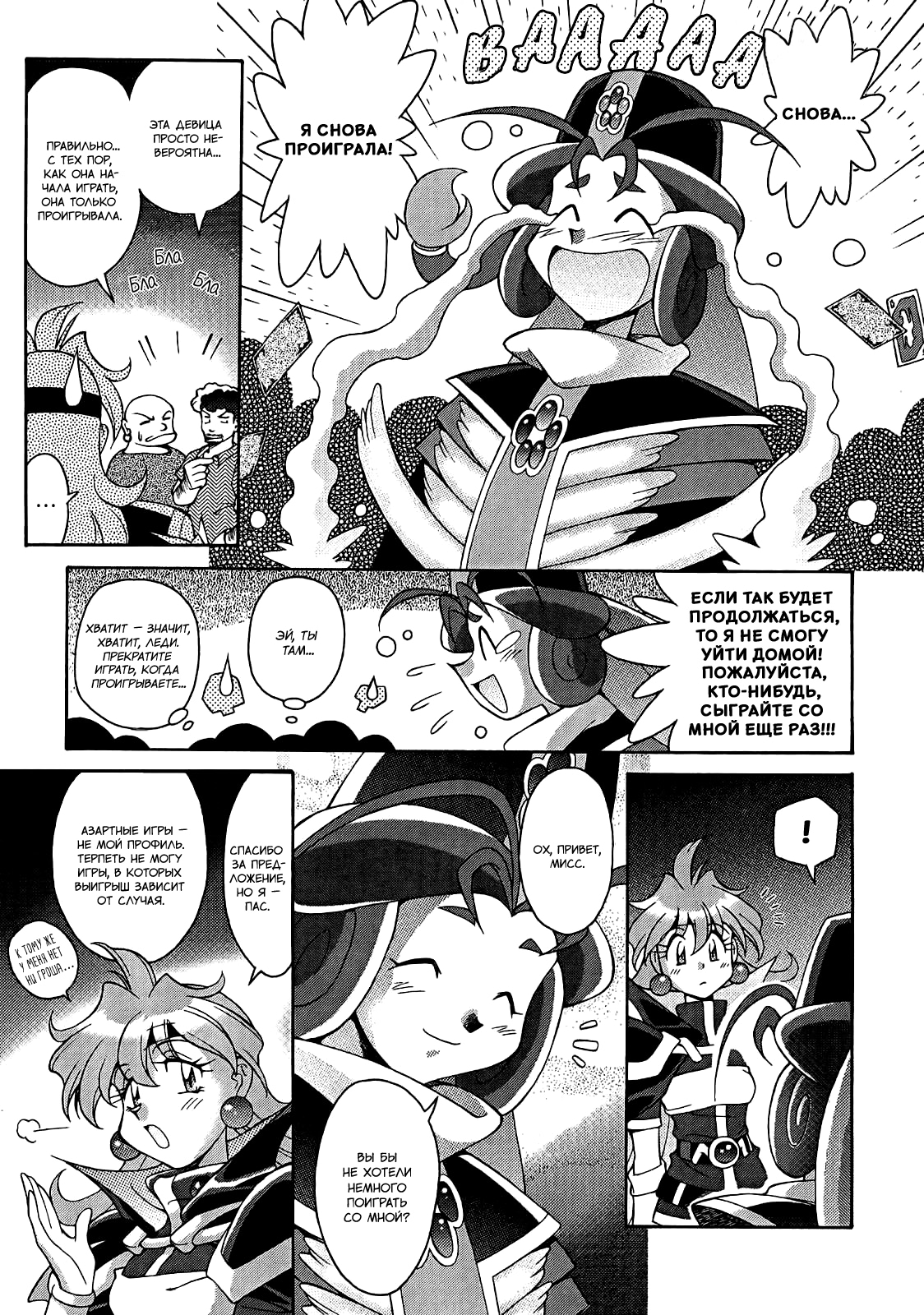 Slayers - Suiryuuou no Kishi УНЕСЕННЫЕ ВОЛНАМИ. Что это за место? 第13页