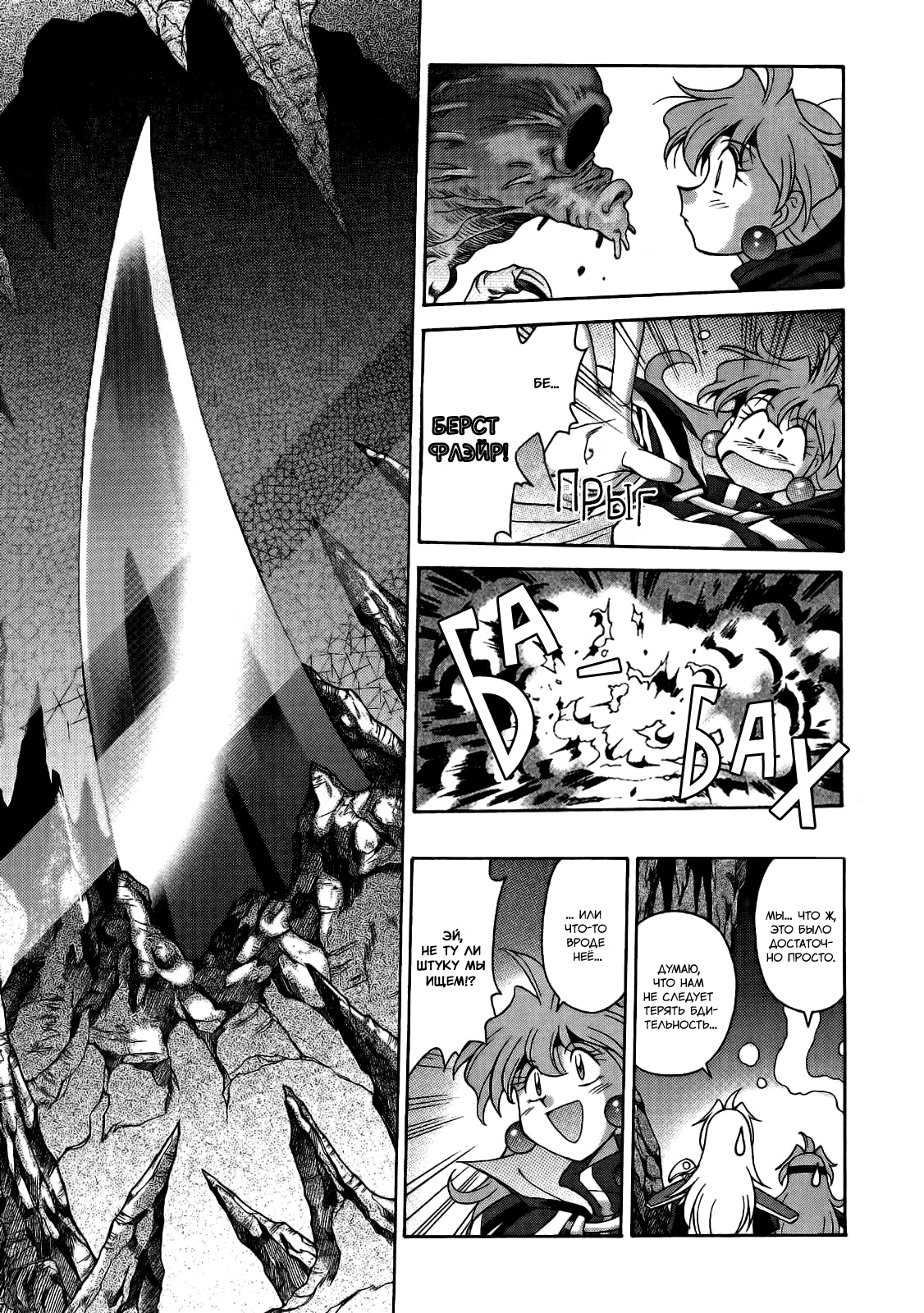 Slayers - Suiryuuou no Kishi УНЕСЕННЫЕ ВОЛНАМИ. Что это за место? 第21页