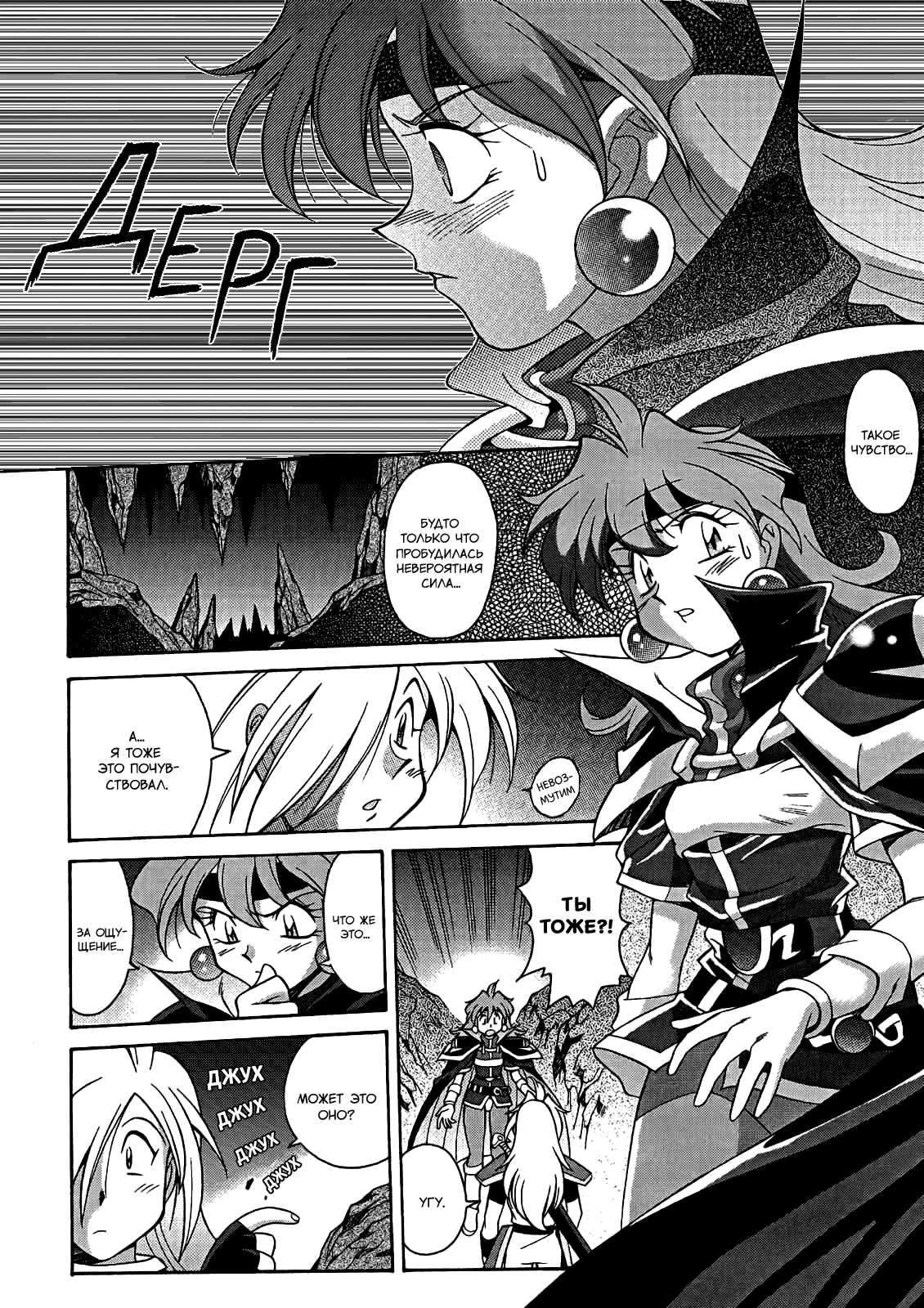 Slayers - Suiryuuou no Kishi УНЕСЕННЫЕ ВОЛНАМИ. Что это за место? 第24页