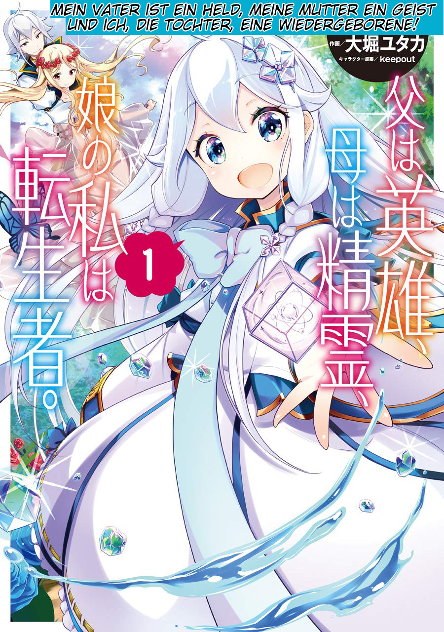 Reincarnated as the Daughter of the Legendary Hero and the Queen of Spirits Kapitel 2 第1页