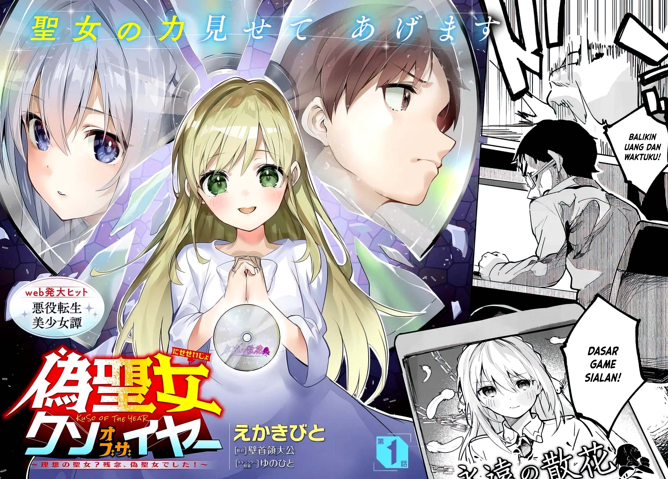 Nise Seijo Kuso of the Year: Risou no Seijo? Zannen, Nise Seijo deshita! 第3页
