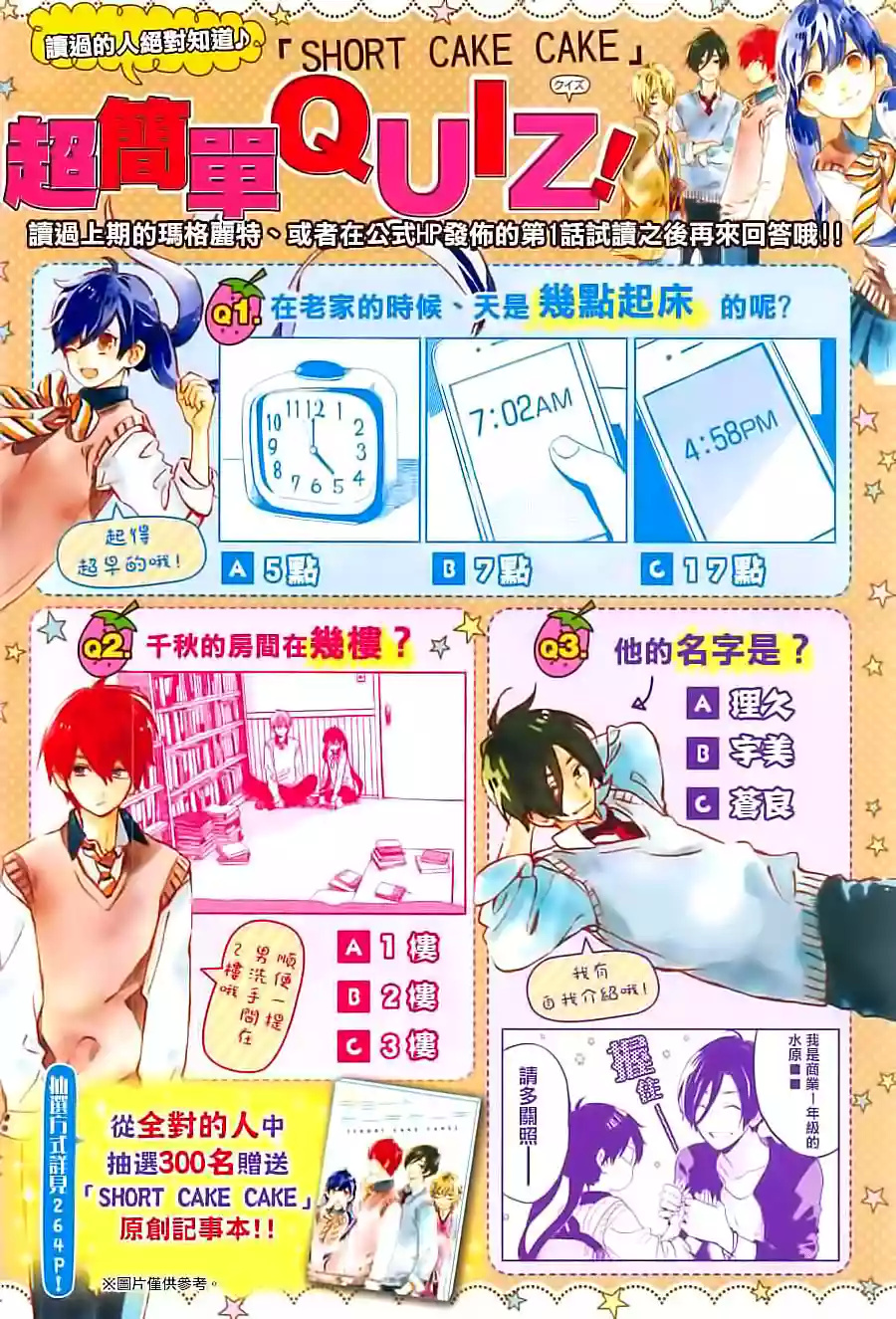 Short Cake Cake Vol. 1 Ch. 2 第3页