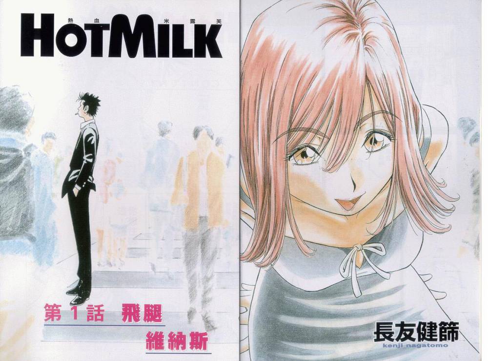 Hot Milk Sprinter Venice 第2页