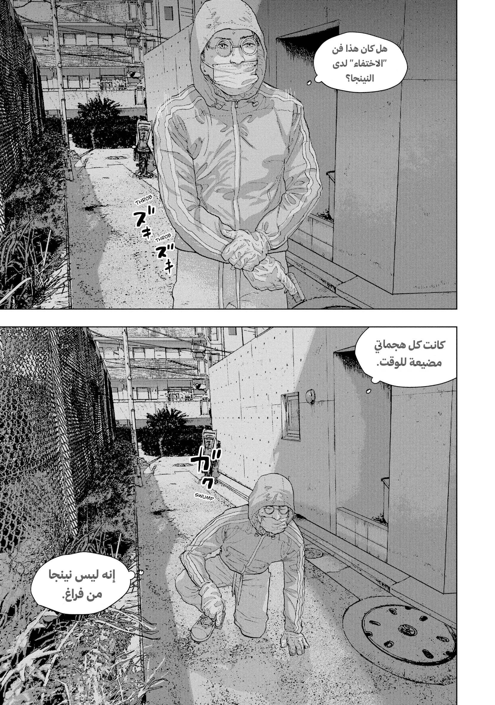 Under Ninja الفتى المجاور 第12页