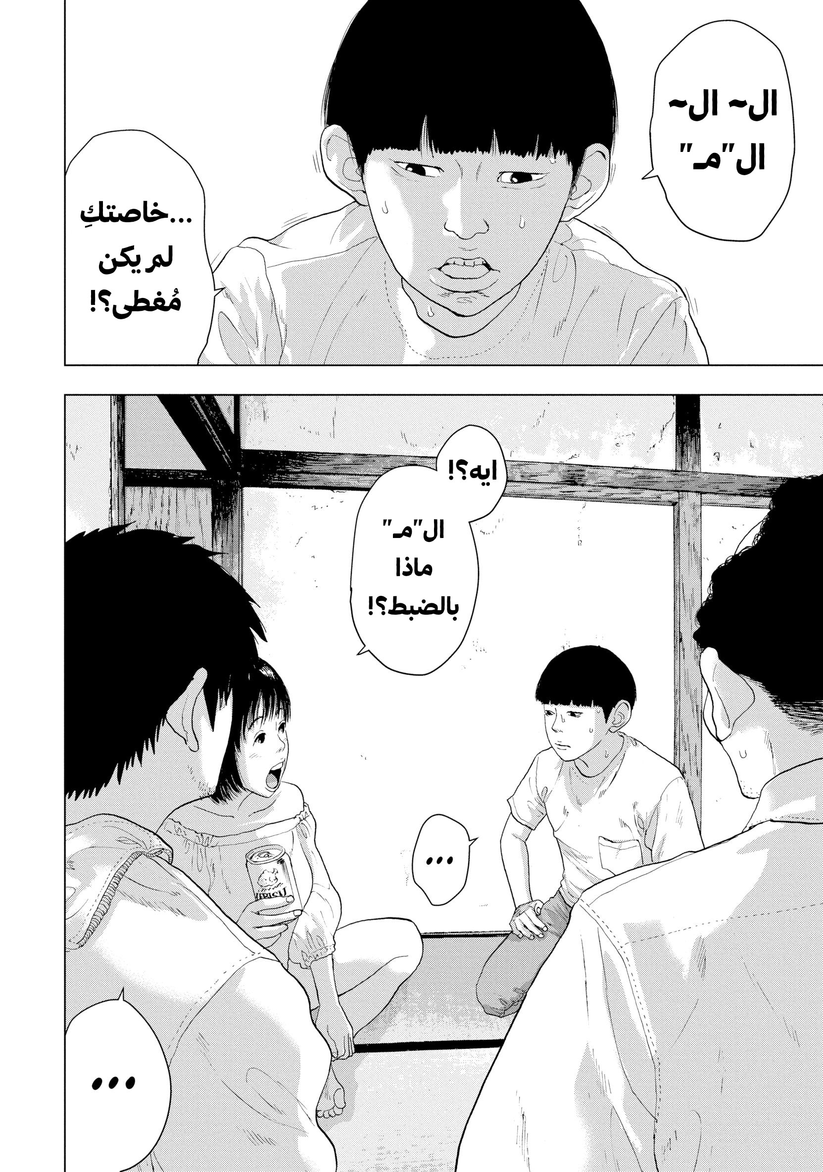 Under Ninja الفتى المجاور 第13页