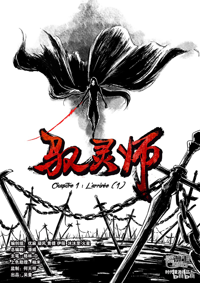 Yu Ling Shi Ch. 1.1 第5页
