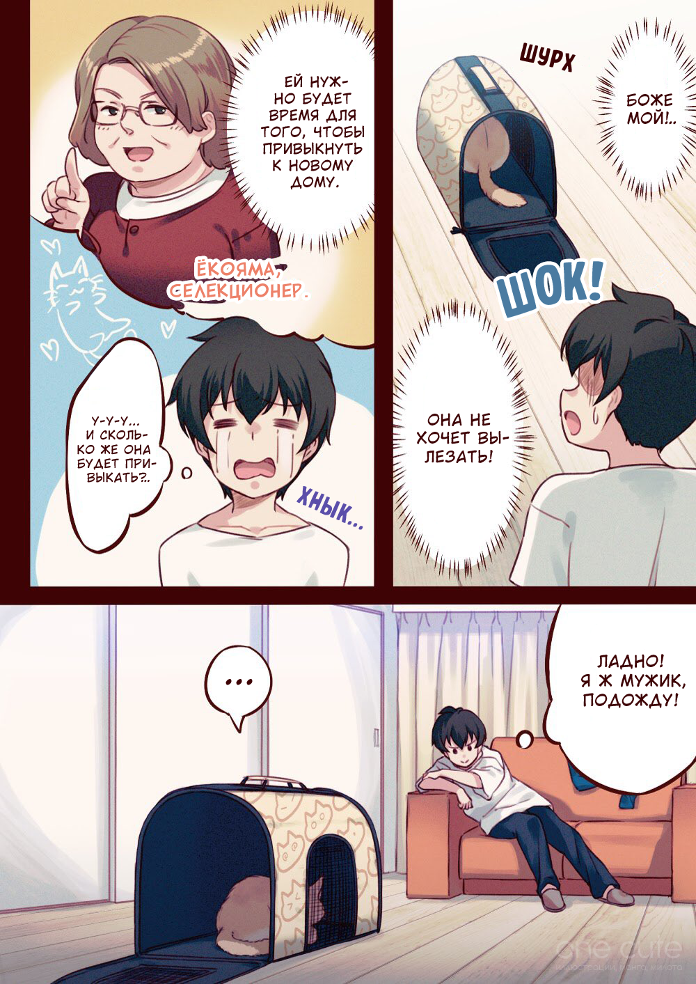 Uchi no Neko ga Onnanoko de Kawaii 第5页