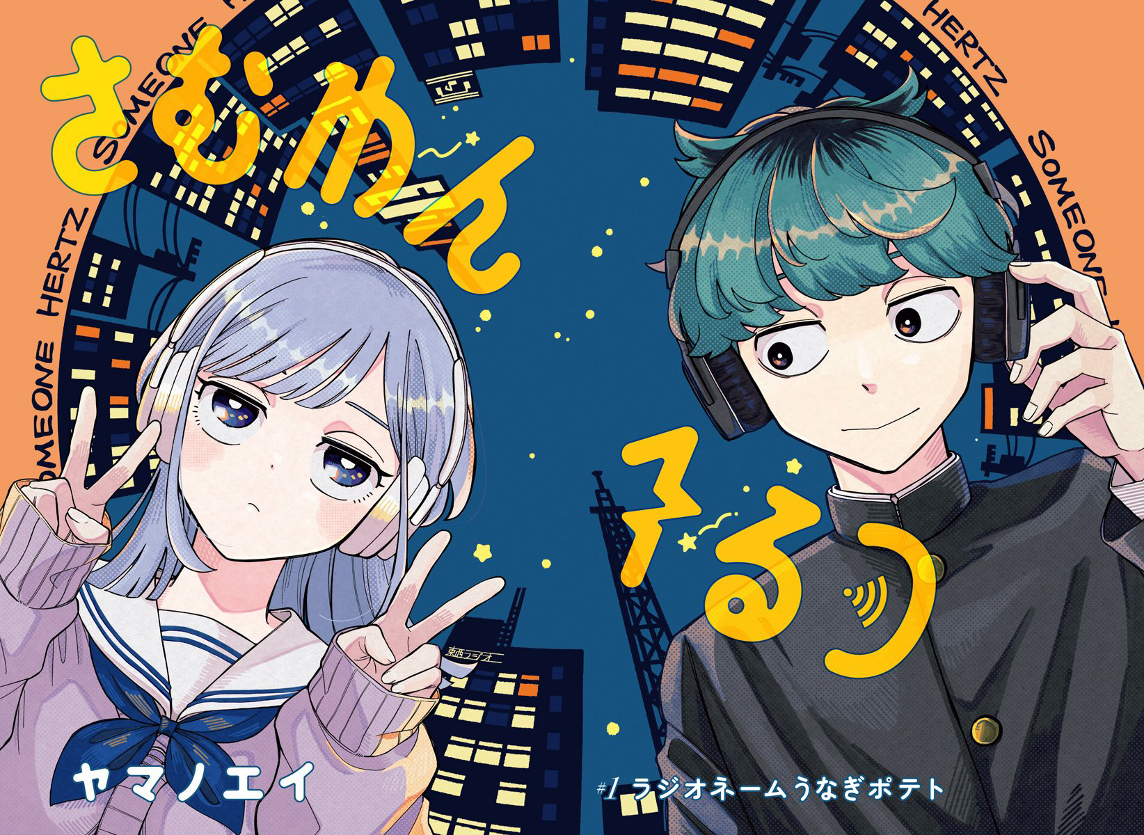Someone Hertz Radio name: Unagi Potato 第2页