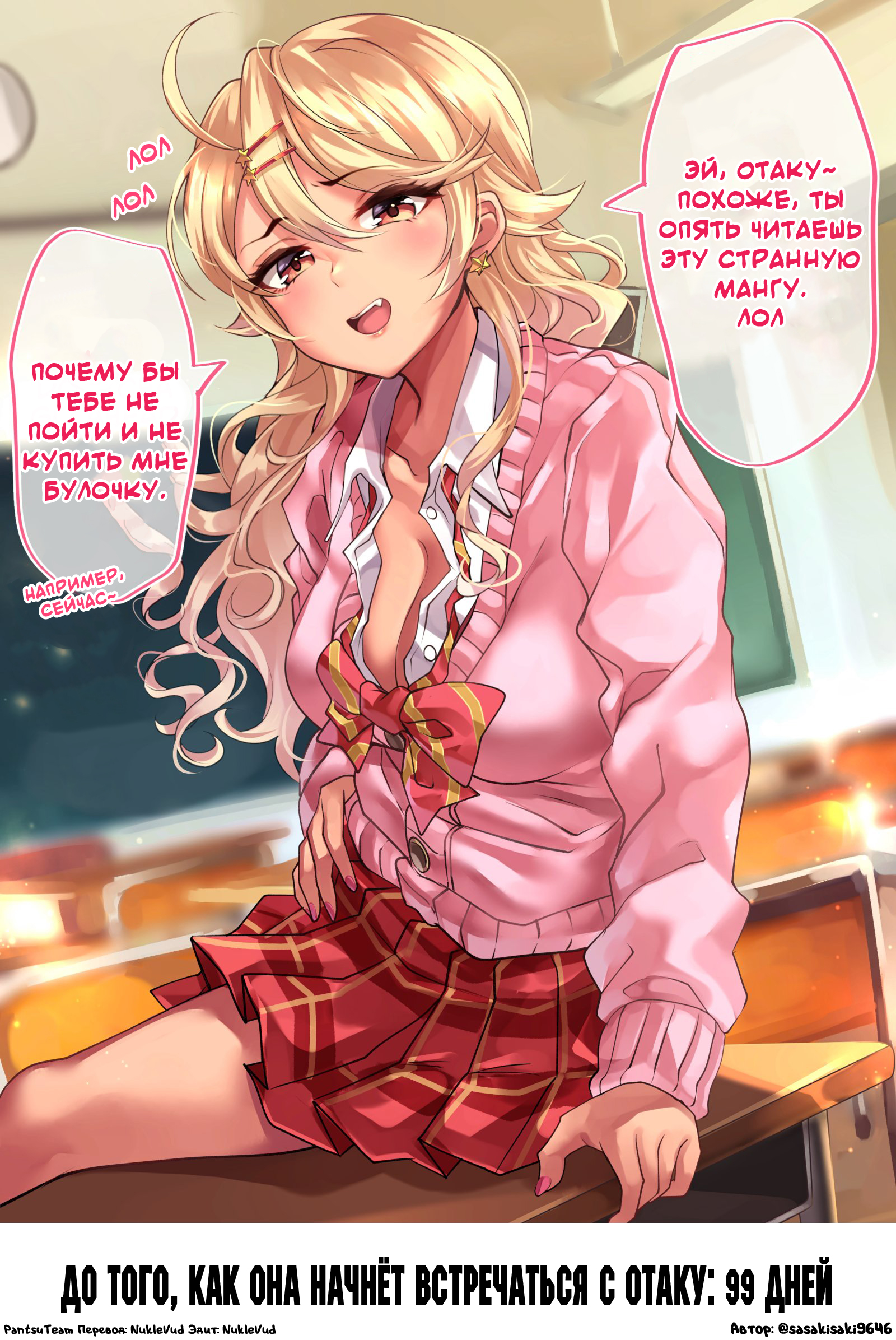 This Gyaru Will Date the Otaku in 100 Days 第4页