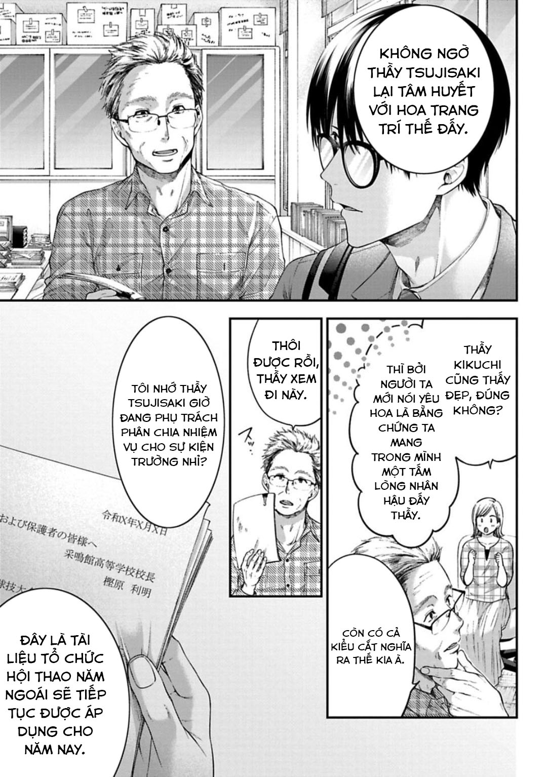 Sensei to Seito wa, Ai wo Shiranai. Cuộc hội ngộ chưa được xác thực 5 第4页