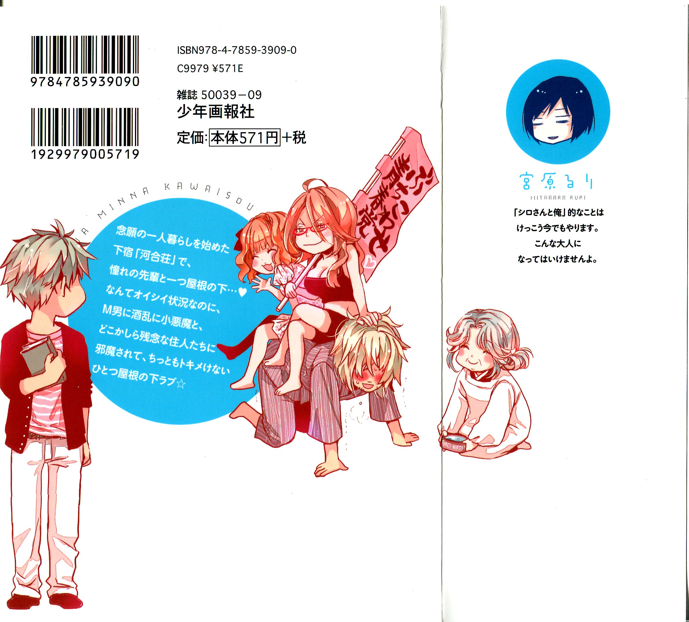 Bokura wa Minna Kawai-sou Vol. 3 Ch. 1 第3页