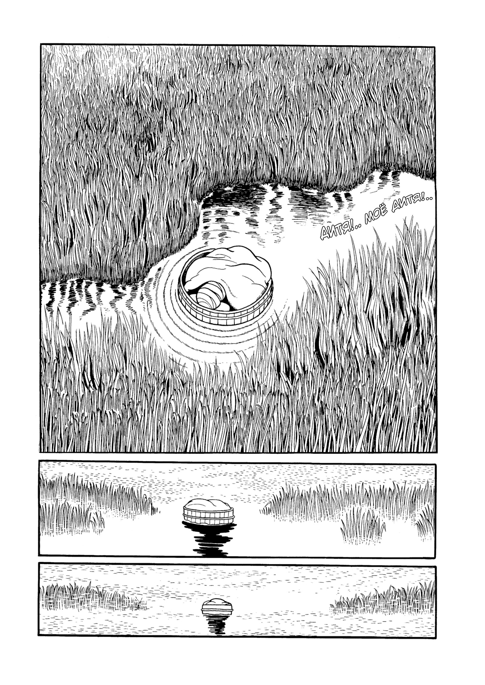 Dororo Начало 第20页